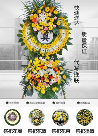 浙江省温州永嘉县桥下镇花圈代送